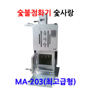 자연숯불발화기 낙차식발화기 숯사랑 MA-203, 불안나화로