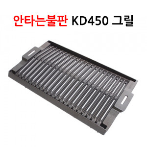 KD450 바베큐그릴 (전용가방,세척솔 포함), 불안나화로